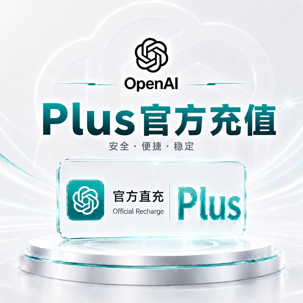 Gρt plus 官方充值（ios美区质保订阅版 秒冲）商品图片
