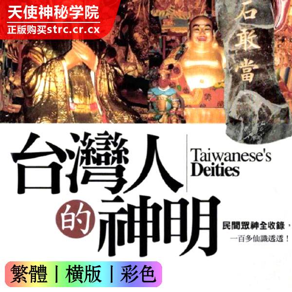 台湾人的神明