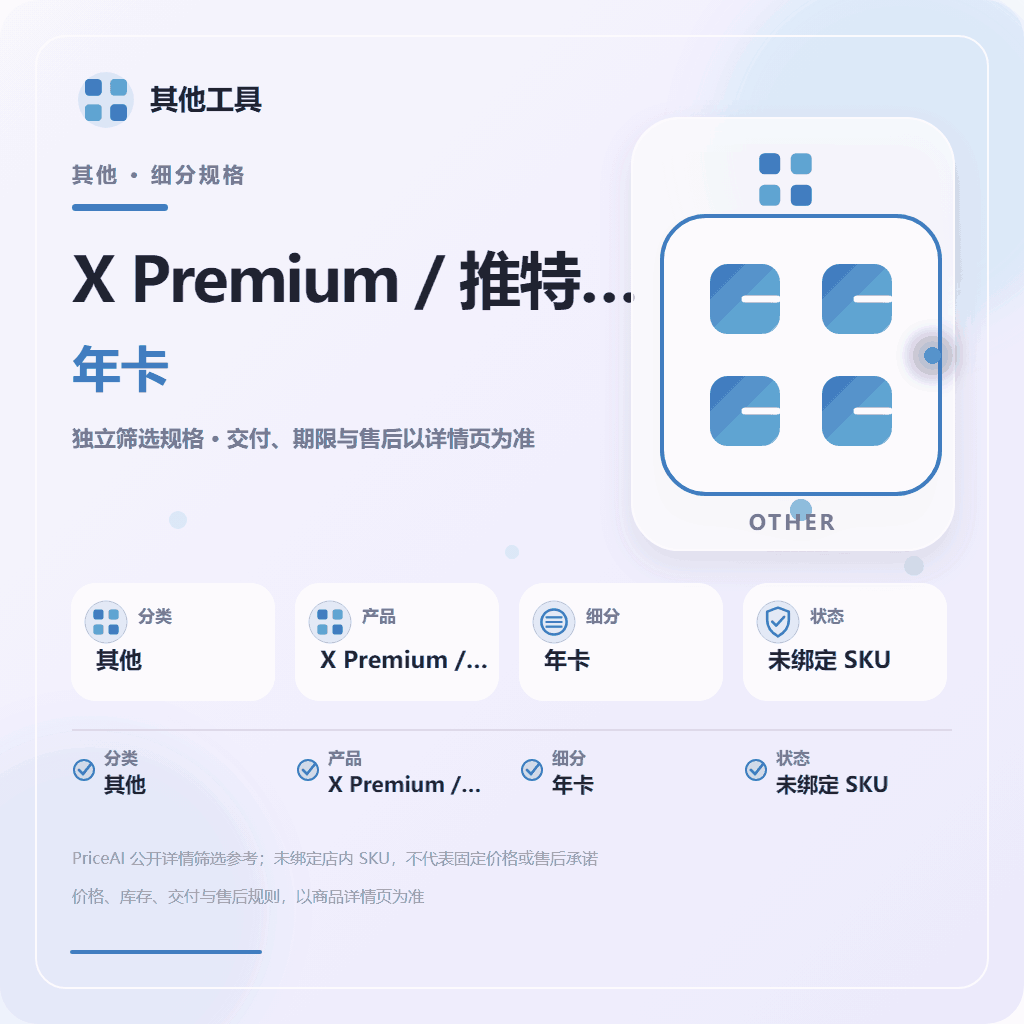 🔥【官方直充特惠】12个月 SuperGrok ｜解锁Grok4.6高级功能｜X Premium+｜蓝V｜自助秒到质保商品图片