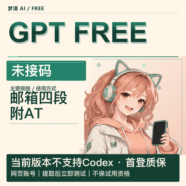 G Free-账密 AT-长效outlook-适合各类业务(可网页，除Codex)商品图片