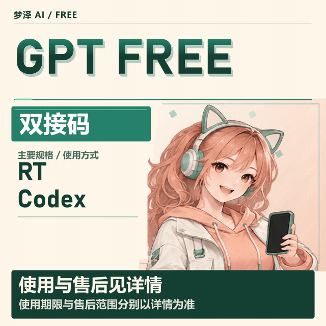 G Free| 双-接-码+RT| 可用codex商品图片