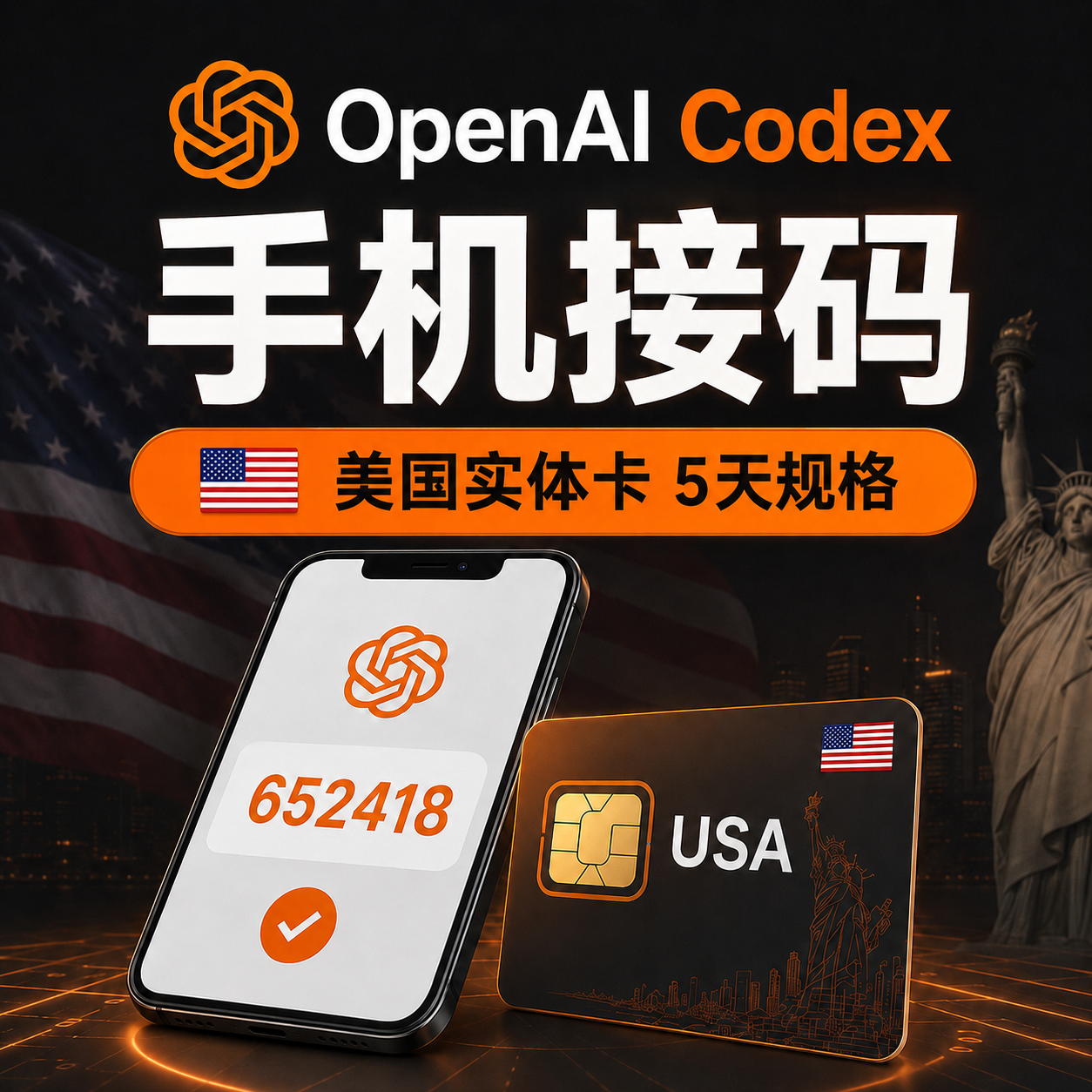 🔥热销【众选系列】-5天2次codex短信验证码接码 codex接码 codex验证码 短信接码 手机接码