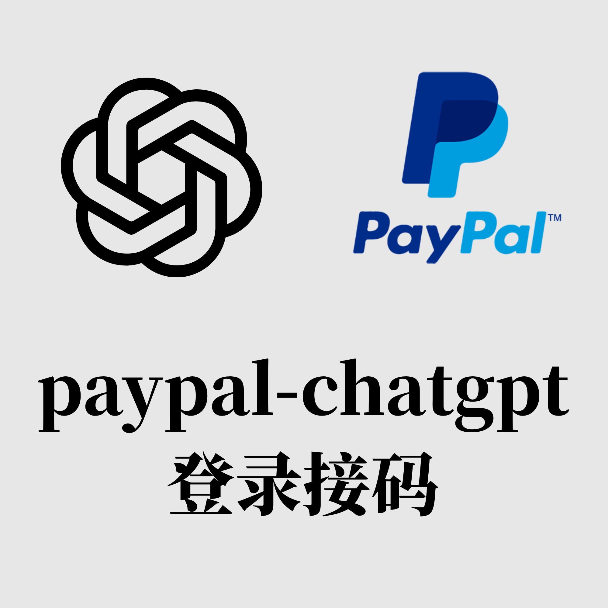 Paypla一号多次注册接码( 60天以上）