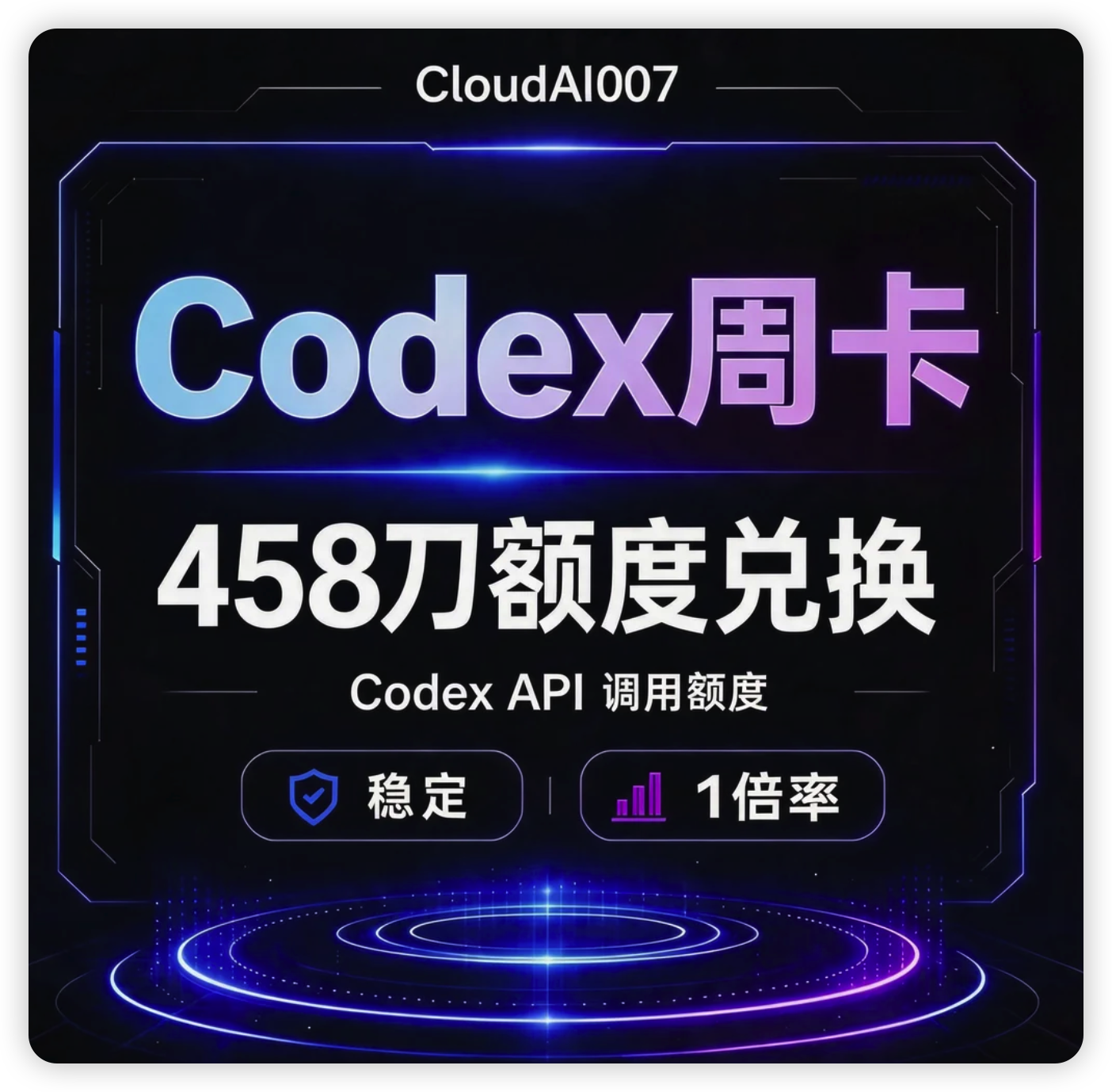 周卡 458 $（官方1倍率）
