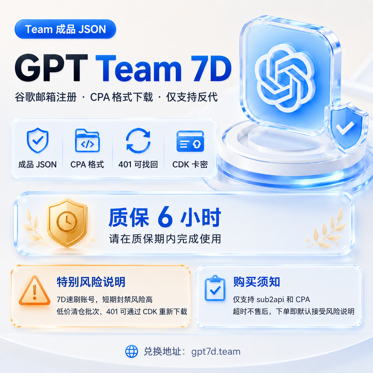 【长效车8月15日15点发车】7D 周额度 team,质保下单后6小时使用,不保证使用额度,看清下单