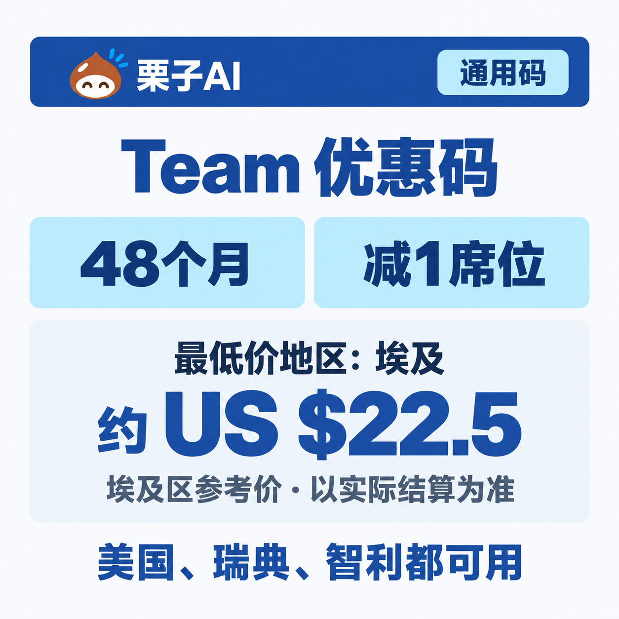 team减席位优惠码