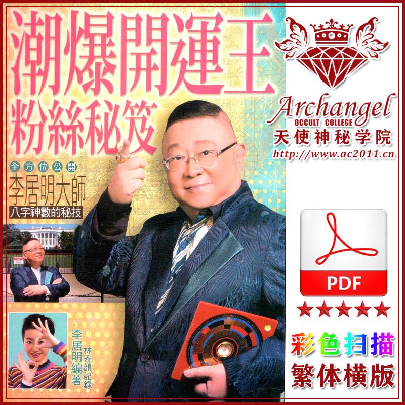 潮爆开运王粉丝秘笈