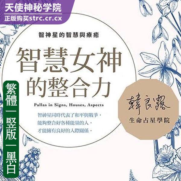 智慧女神的整合力