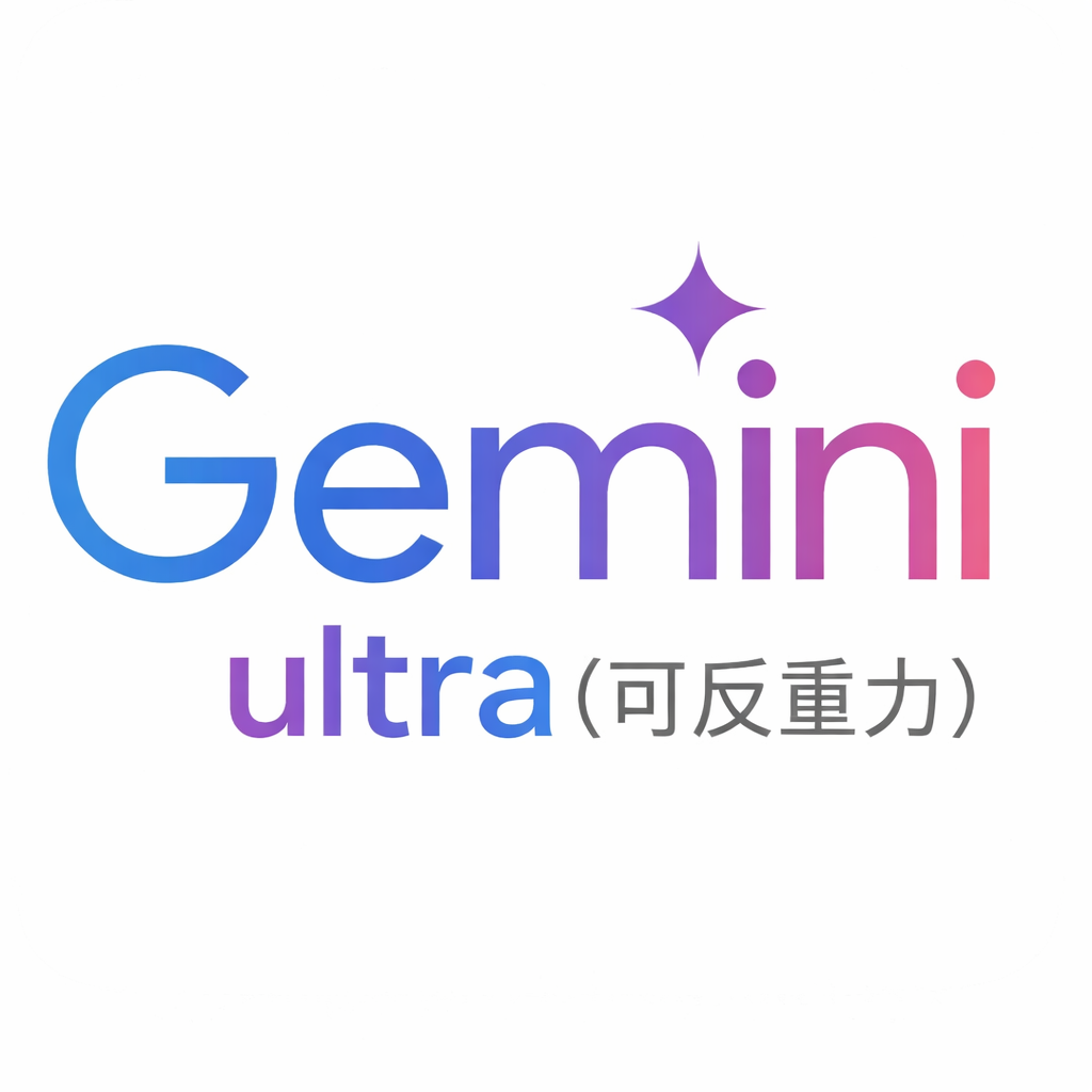 一个月企业版ultra成品号，flow25k，可反重力