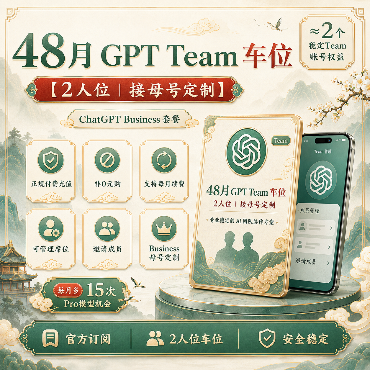 48月Gpt Team 【车位（2人位）】（接母号定制~）商品图片