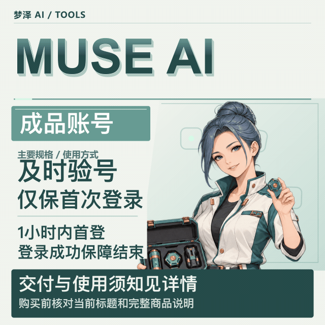 Muse AI成品10亿token（类似于SuperGroK bot）商品图片