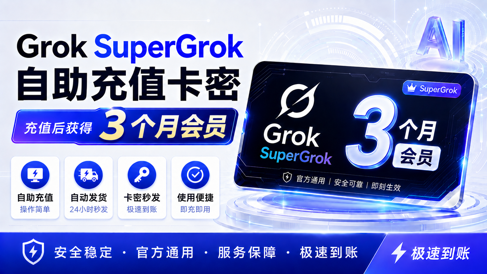 Gro Super直充卡密（3个月）quickplus渠道商品图片