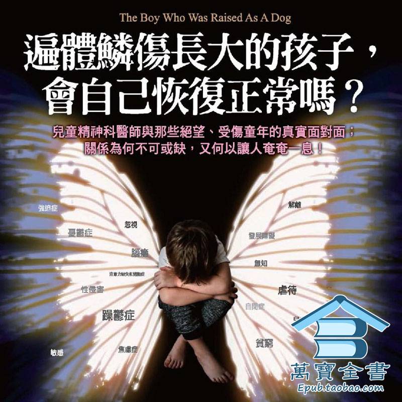 遍体鳞伤长大的孩子