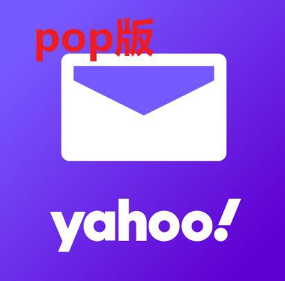 美国雅虎（yahoo）邮箱 30天以上老号 业务自测 【pop】不能网页登入 看清楚！！商品图片