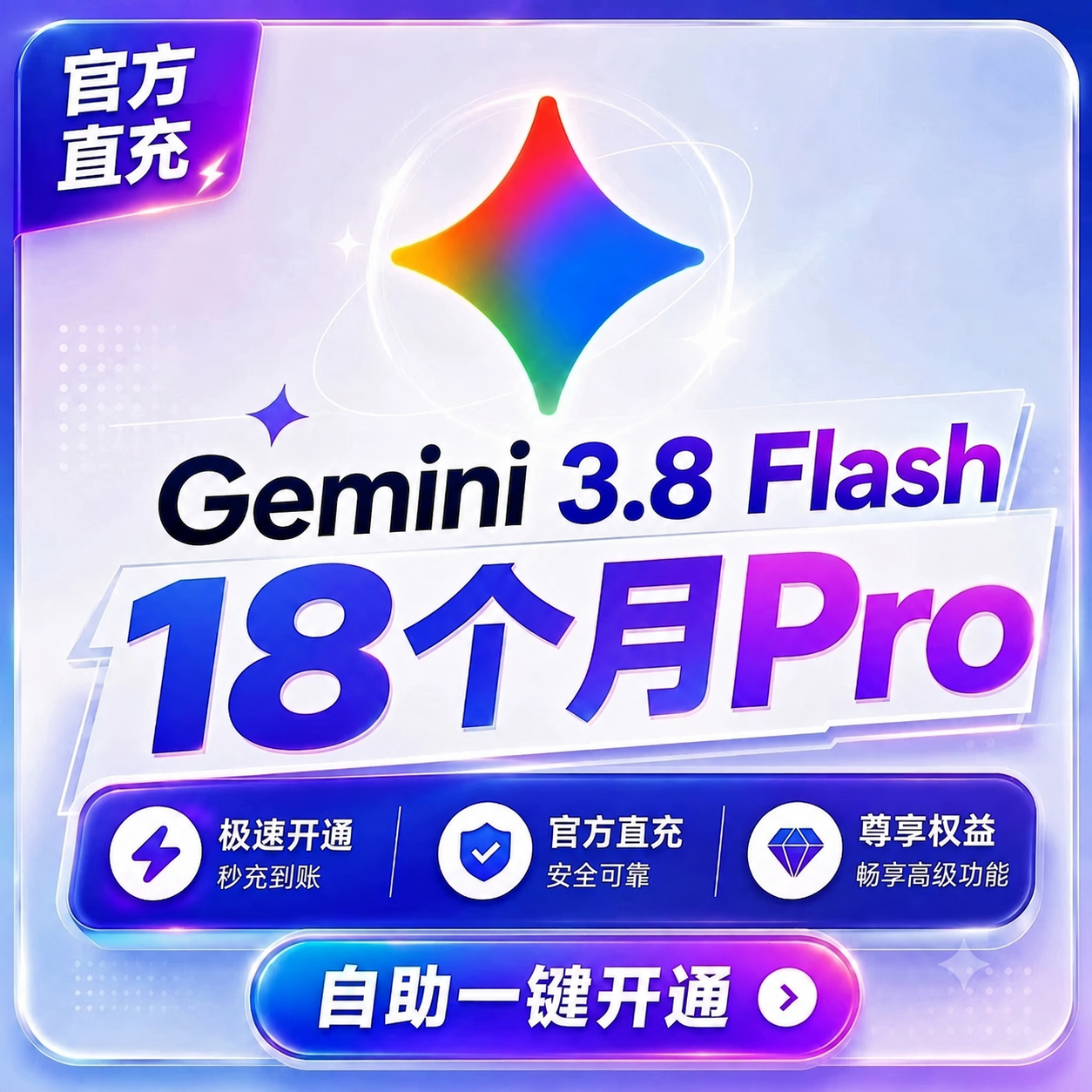 18个月 Gemini Ai Pro会员商品图片