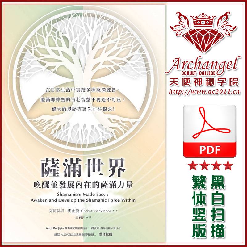克莉丝塔麦金农【萨满世界】