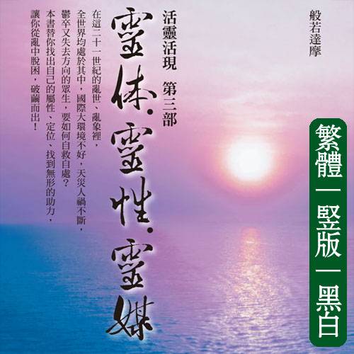 向立纲03【灵体灵性灵媒】