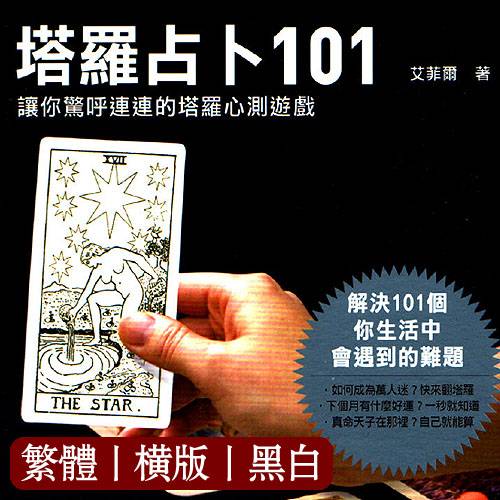埃菲尔【塔罗占卜101：让你惊呼连连的塔罗心测游戏】