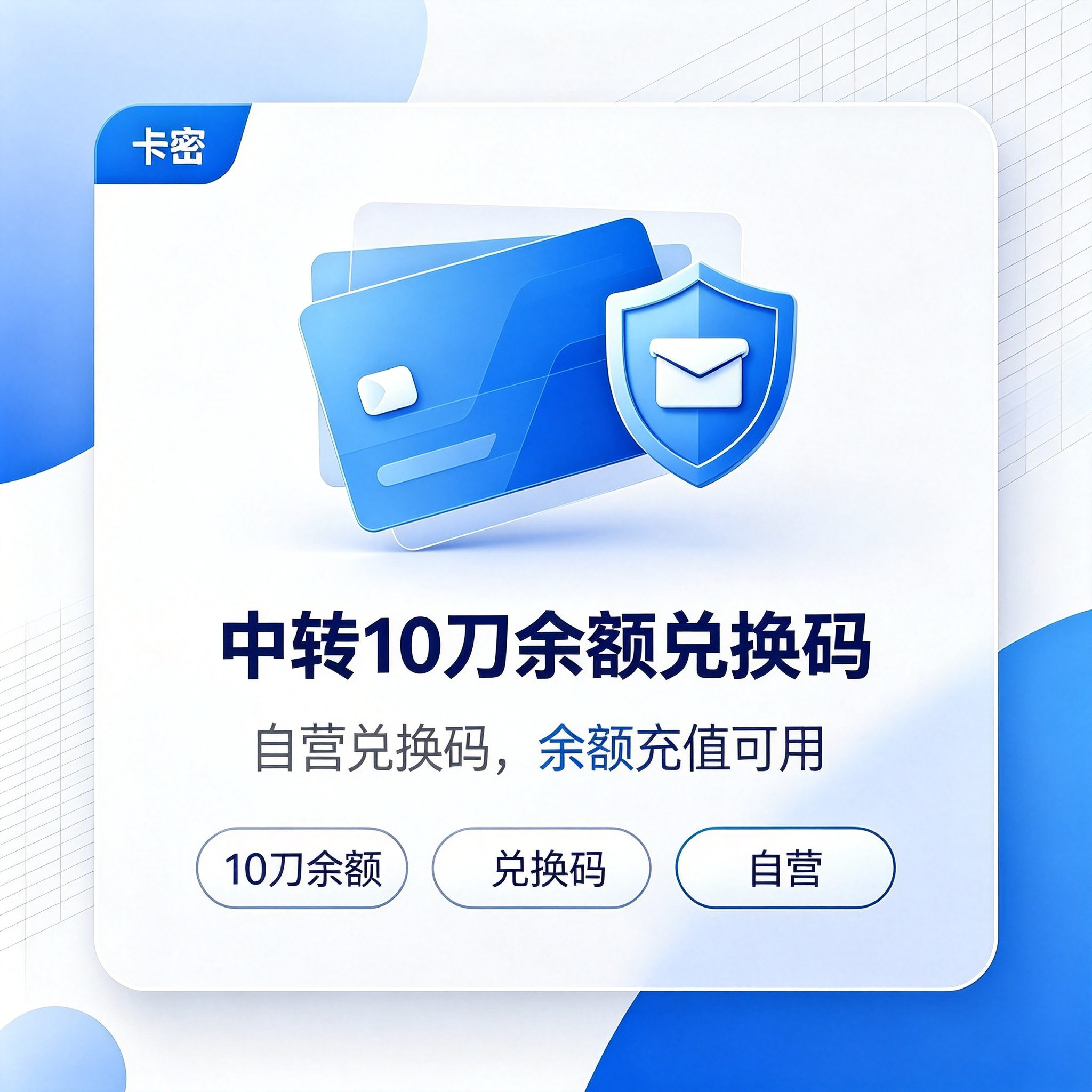 中转10刀余额【自营】缩略图