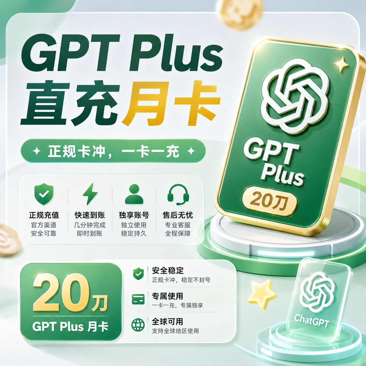 【质保】GPT Plus官方直充月卡【极速到账，官方发票】商品图片