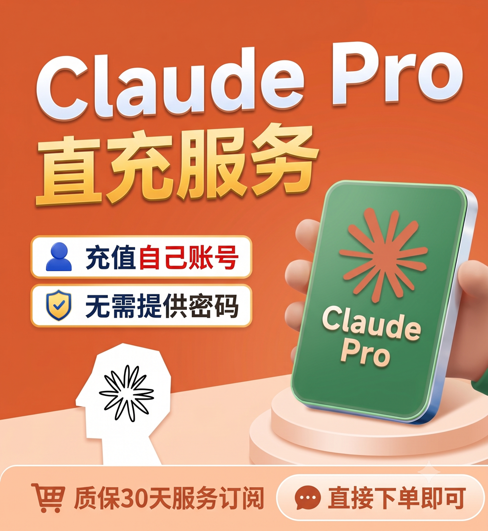 【价格每日有波动~质保订阅】Claude pro 官方正规充值~客服1对1安排 (咨询客服先)