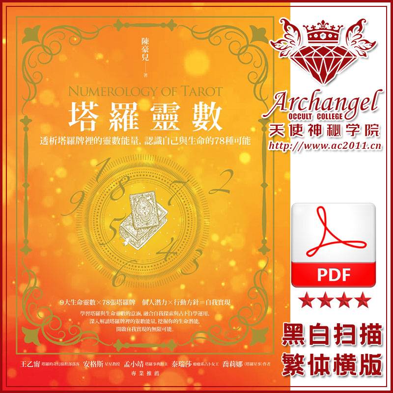 陈豪儿【塔罗灵数】