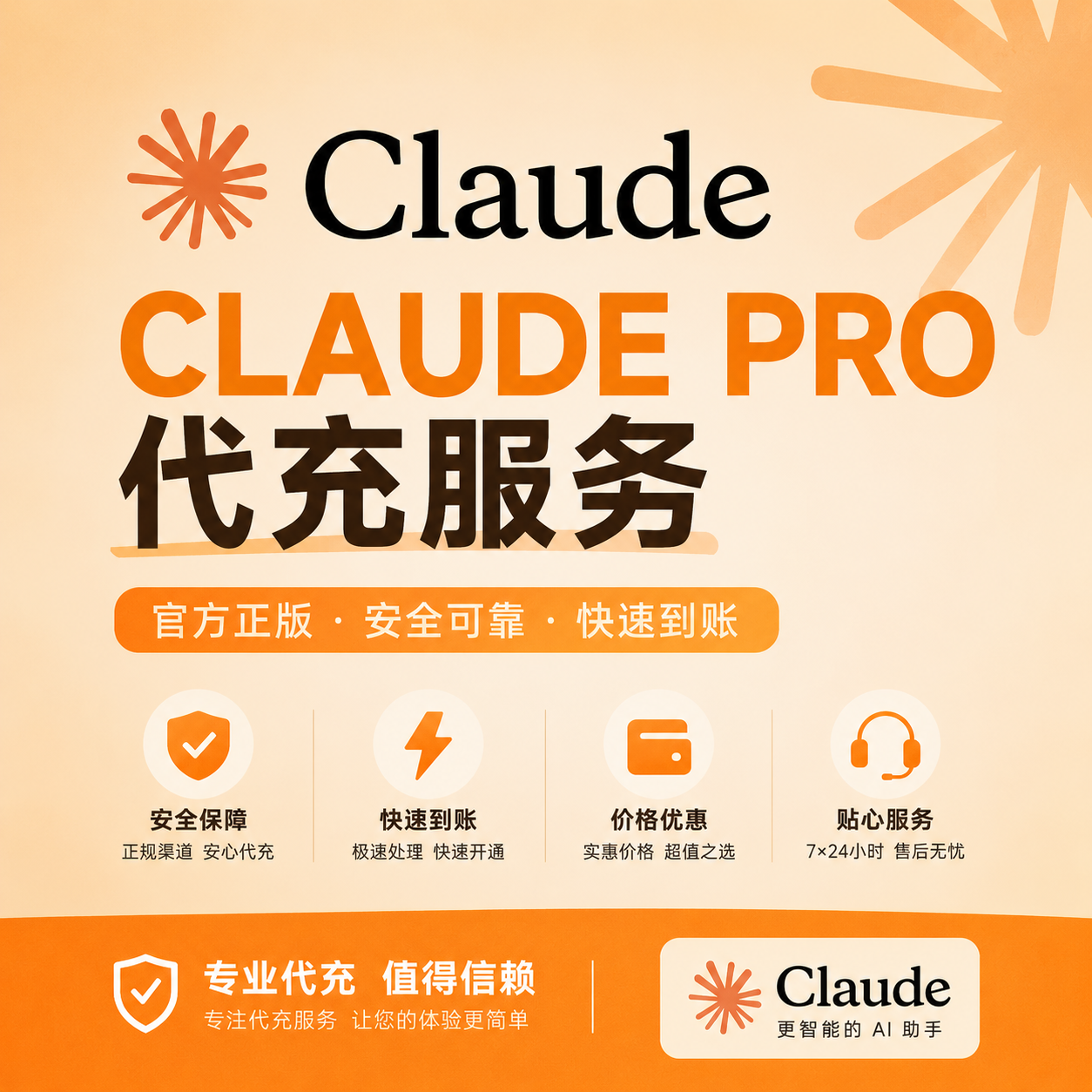 【IOS美区】CLAUDE Pro 官方充值（月卡）  (卡密可囤)
