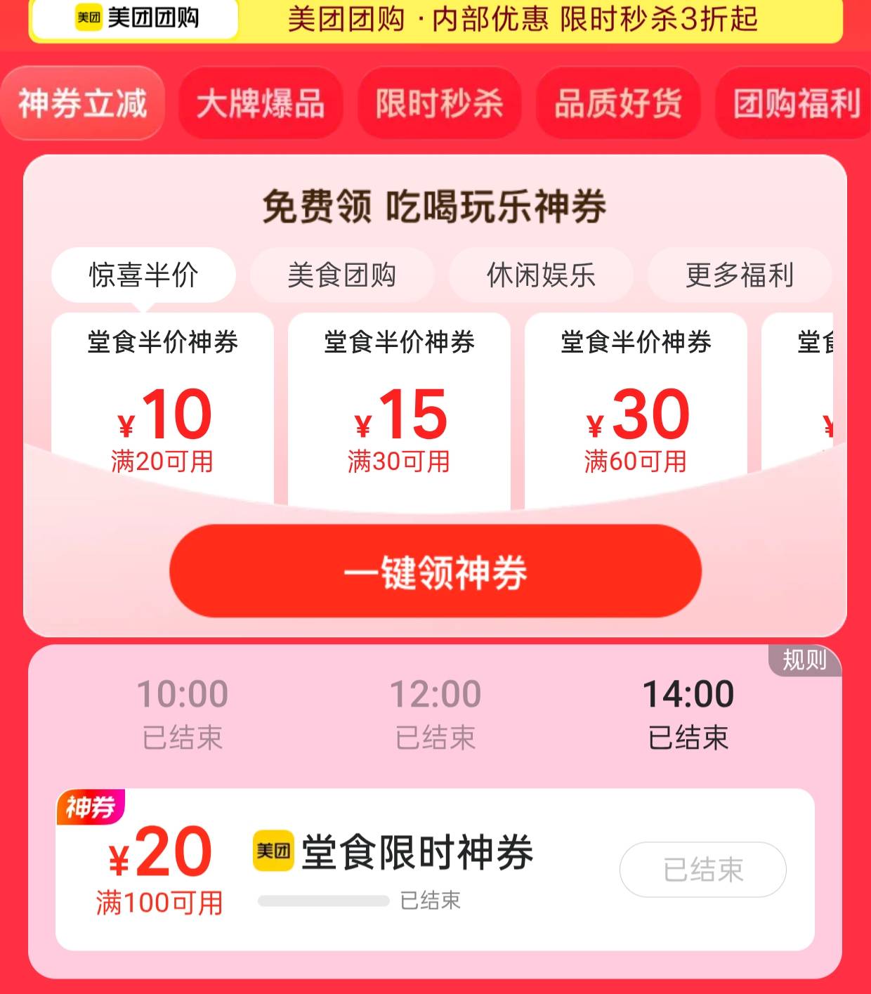 美团神卷 满20-10优惠券卷