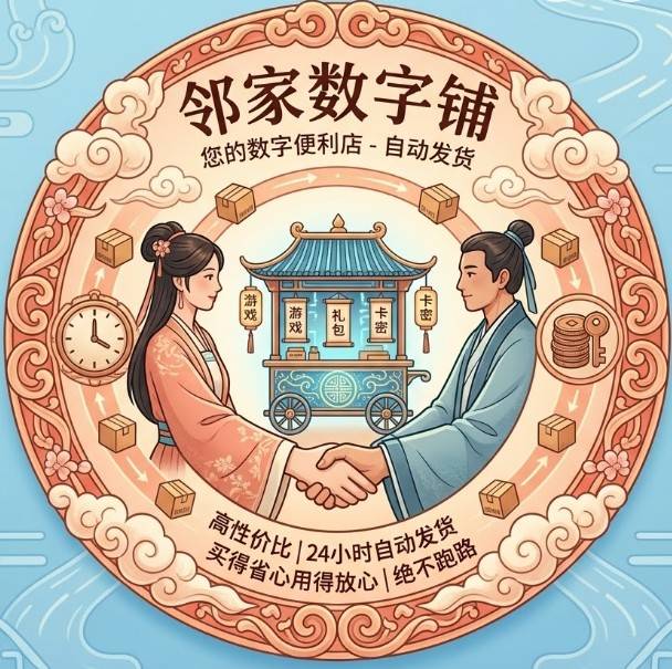 邻家数字铺店铺图片