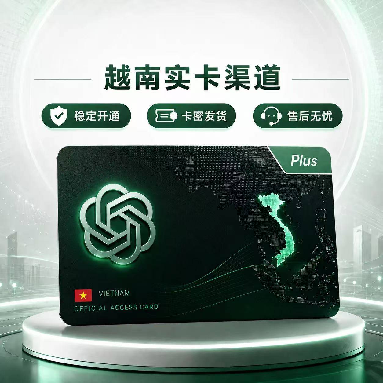 稳定plus成品号质保一天商品图片