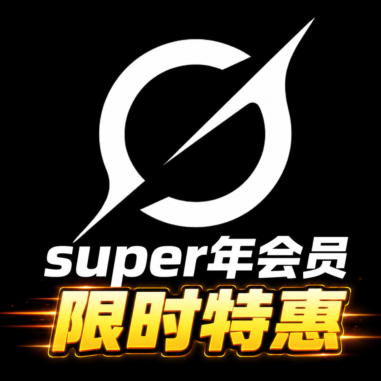 【Super grok 年会员】X帐号绑定超稳定版 【质保3天】---发grok成品号｜不带x会员，最后库存几个商品图片