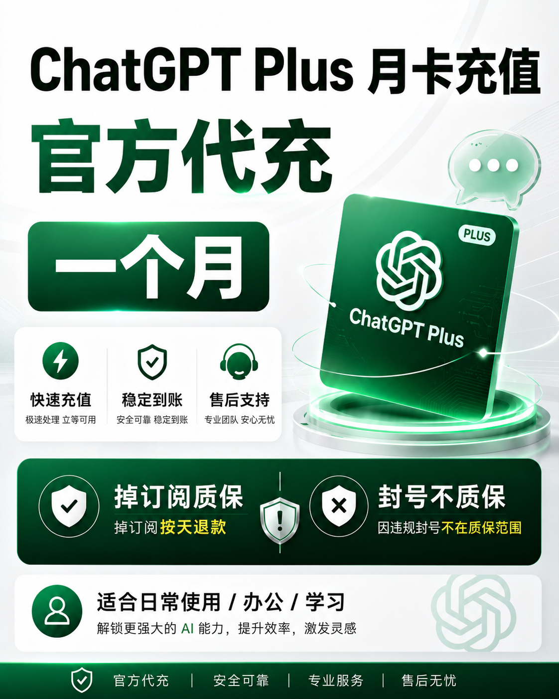 GPT Plus 质保30天 菲区代充 纯手搓稳定版（可联系客服免手续费）缩略图