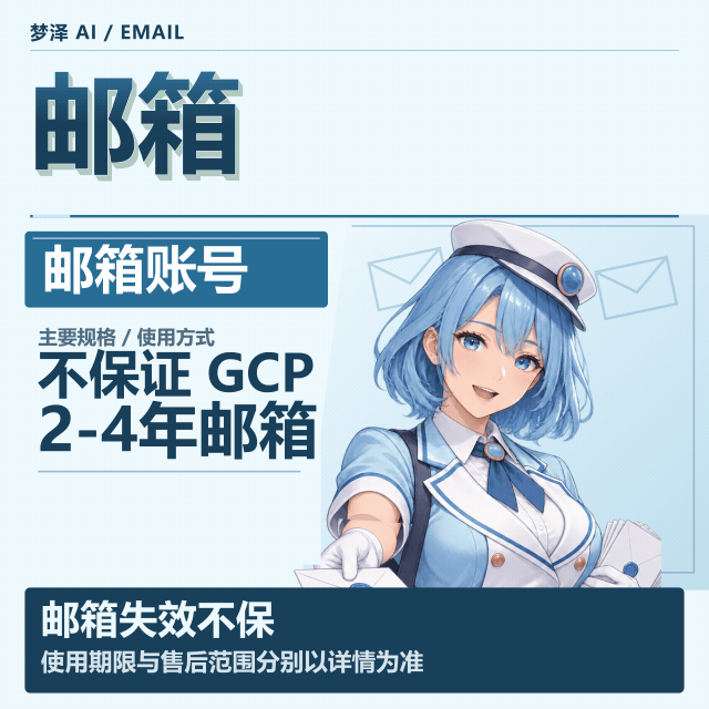 随机 2-4年邮箱  不包gcp 大部分有商品图片