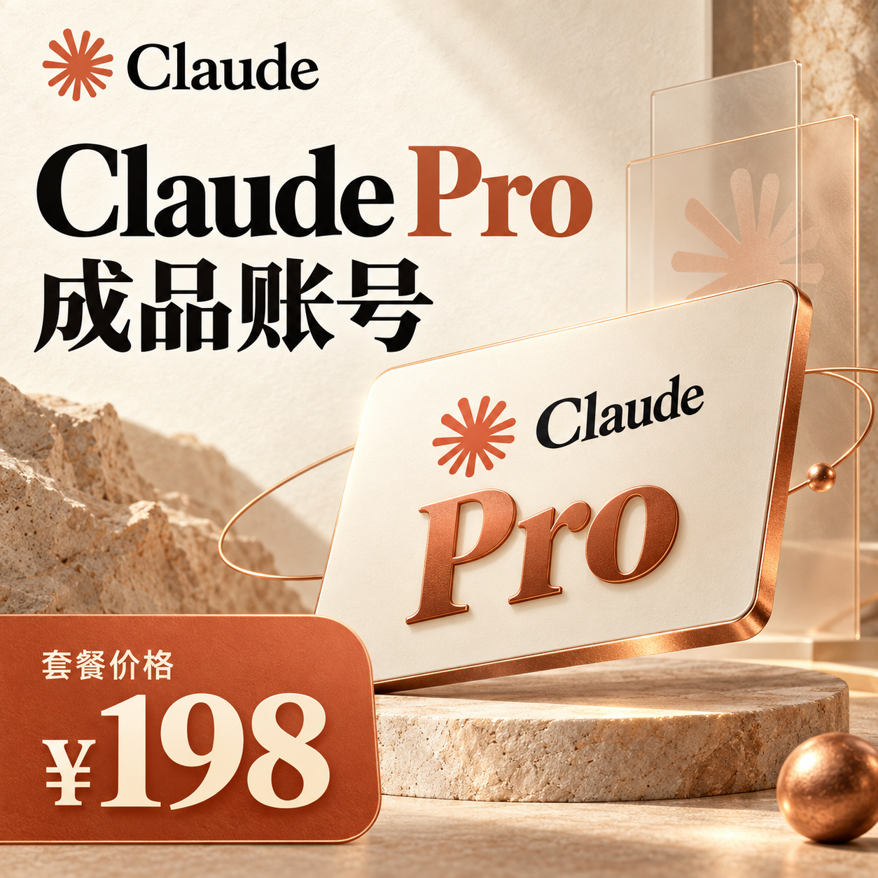 Claude成品号成品账号质保订阅claude克劳德 充好会员邮箱密码登录商品图片
