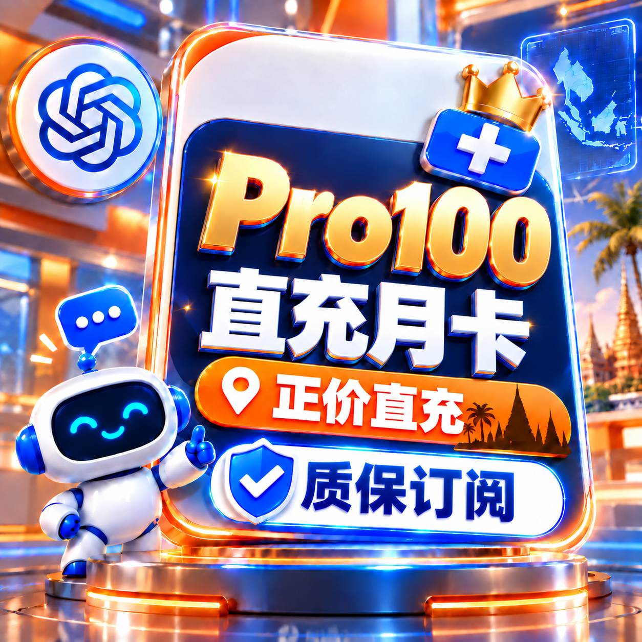 直充一个月Pro100代充（卡付）【原Pro5X】商品图片
