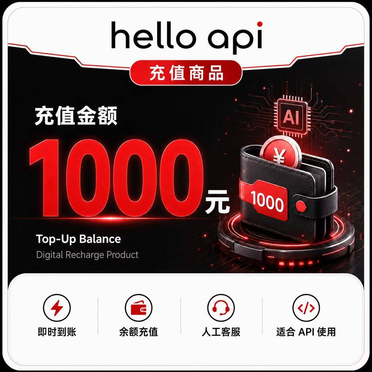 HelloAPI-1000美金