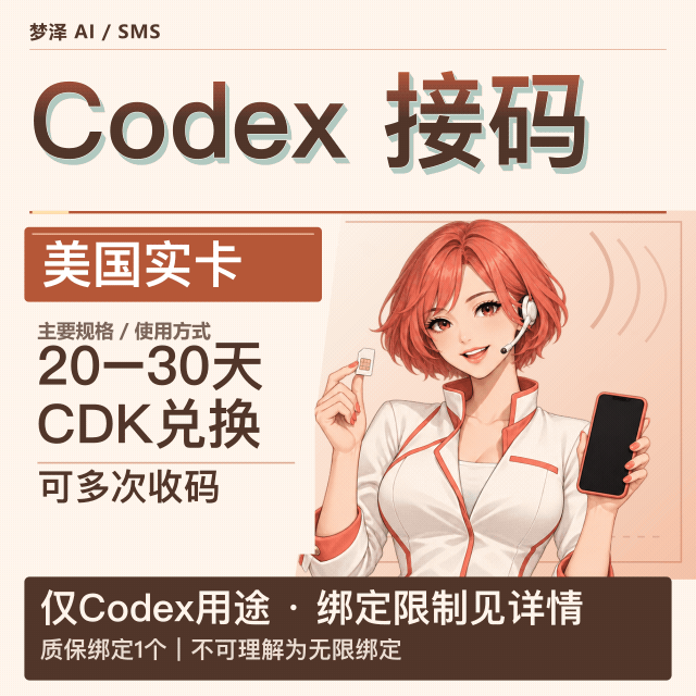 🔥 CDK 美国实卡codex 20-30天接马【质保不来码】商品图片