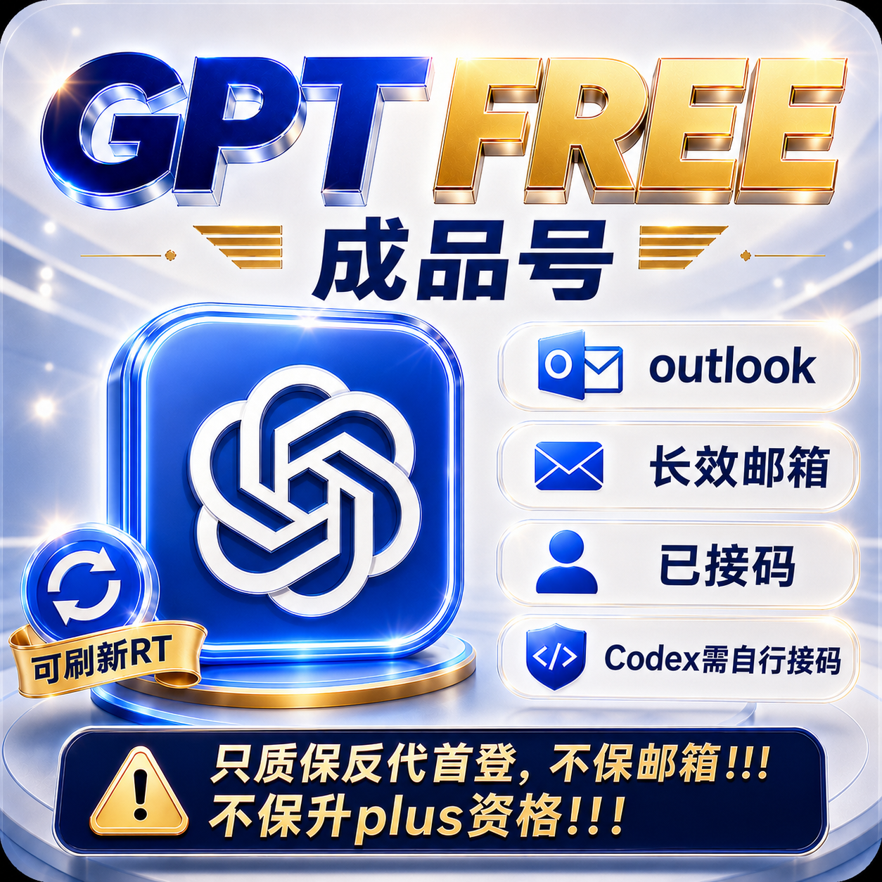 【Chat GP-T Free号】已绑手机+微软邮箱可接码｜Codex/网页双用|支持5.6-Terra缩略图