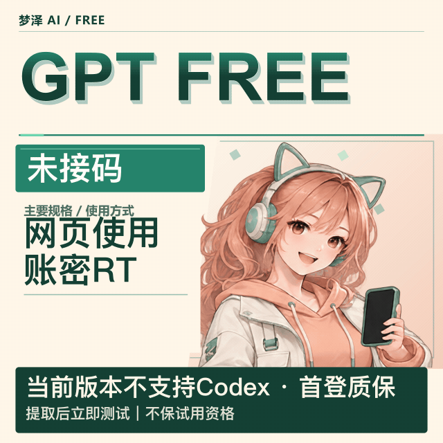 G Free-账密 RT-长效邮箱-适合各类业务(可网页反代，除Codex)商品图片