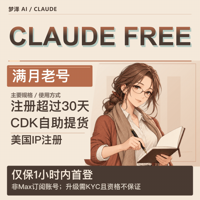 【满月30天以上claude老号】【美国IP注册】【质保1小时内首登】outlook邮箱，自助提货商品图片