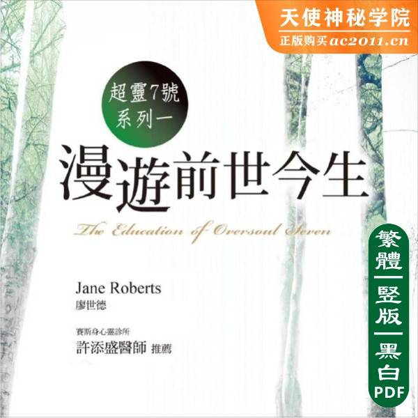 珍罗伯兹【超灵七号系列1：漫游前世今生】