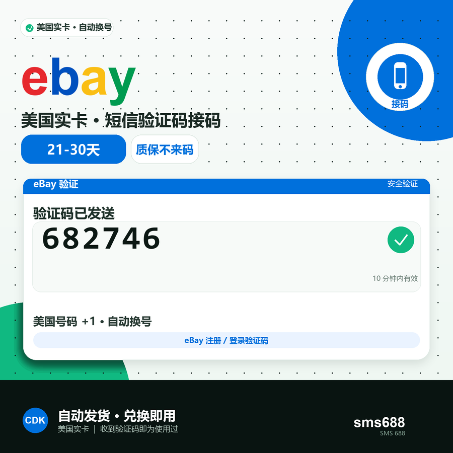 🔥 eBay 接马 美国实卡 21-30天【质保不来码】商品图片