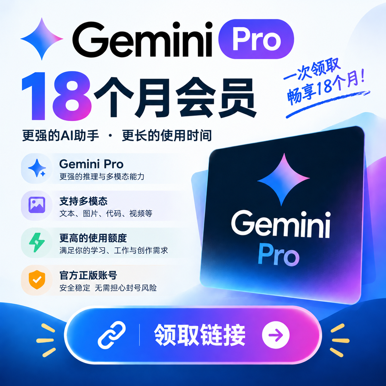 Gemini Pro 18个月会员兑换链接（无需绑卡，直接领取）商品图片