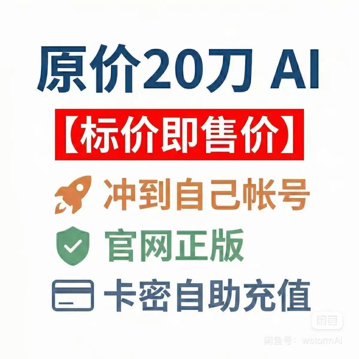 ChatGPT 充值码，对应20美元一个月的Plus(官方20美金版本)商品图片