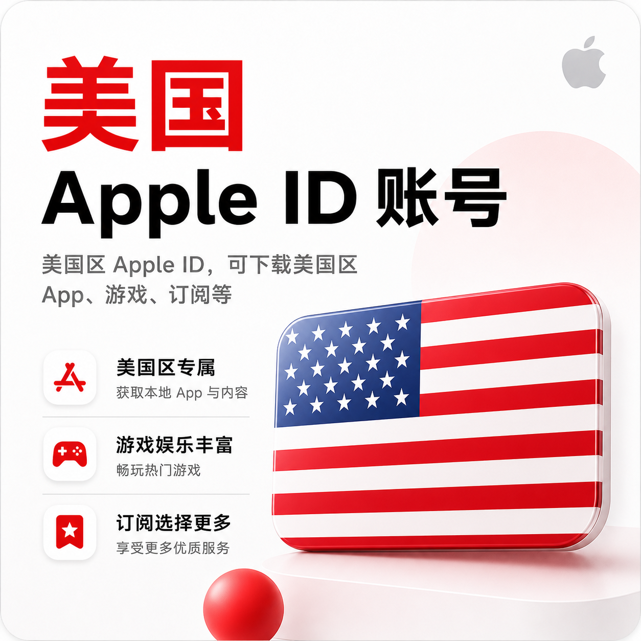 🆔 Apple ID 美区 双重下载号商品图片