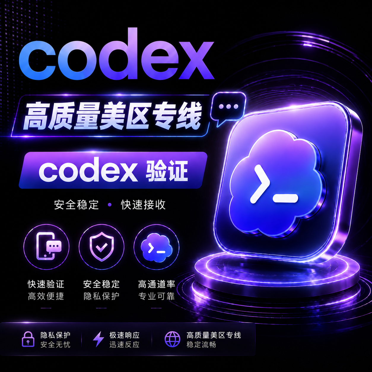 Codex接码 ( 美区高质量专线 ) 🔥全自助无限换号（百分百秒接 接不到退款 ）缩略图
