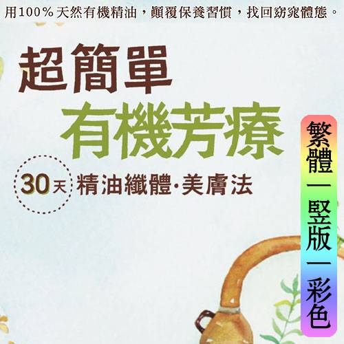 超简单有机芳疗
