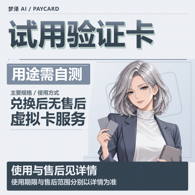 VISA 0刀虚拟卡 485954（ 谷歌 KIRO G奥特曼 PAYPAL iphone）用不了） 兑换后有效期两小时商品图片