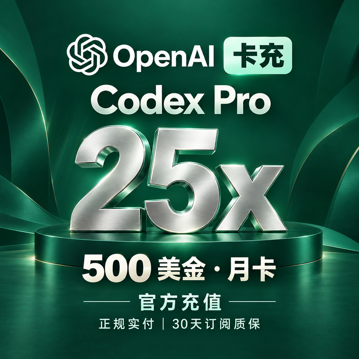 【卡充】G Codex Pro Max 500美金会员（质保订阅30天）商品图片