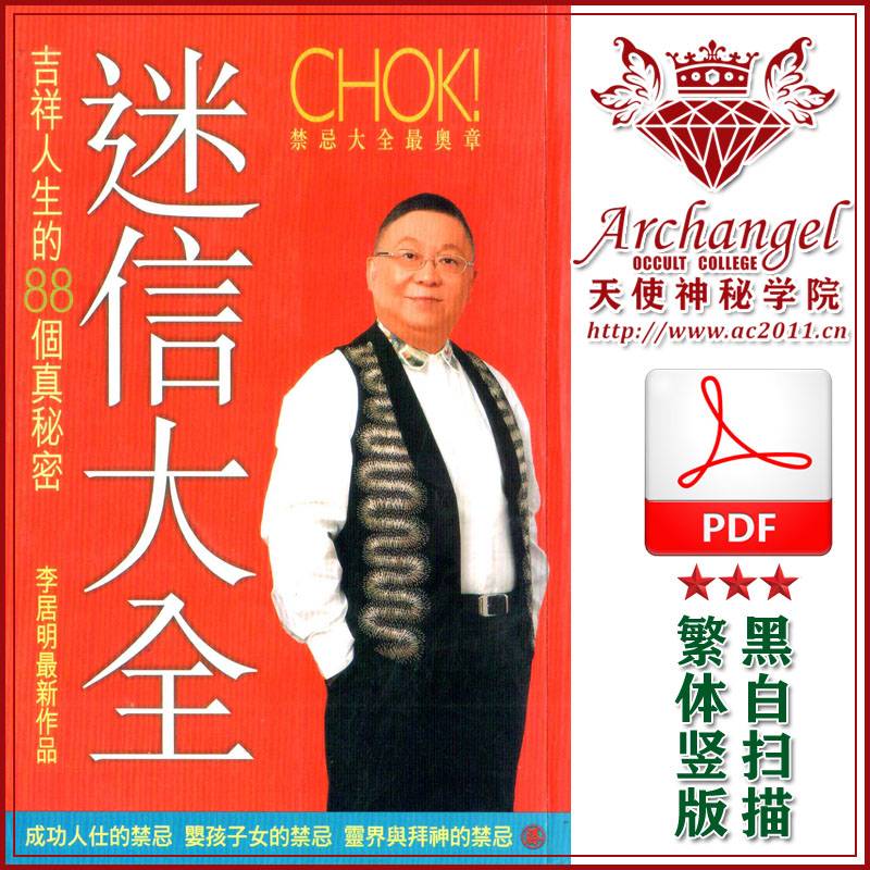 迷信大全